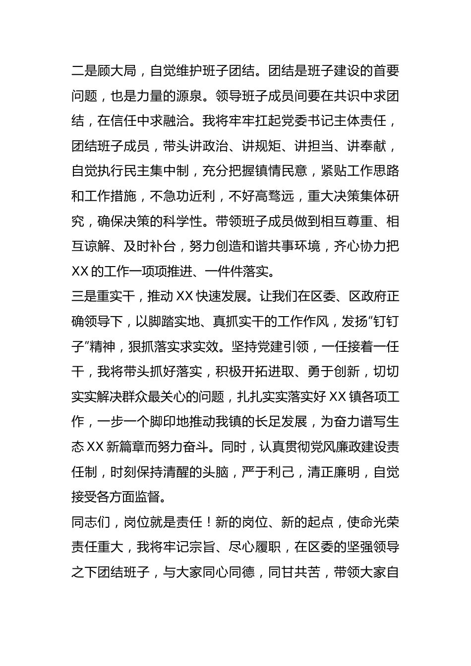 （2篇）最新在任职干部大会上的表态发言.docx_第2页