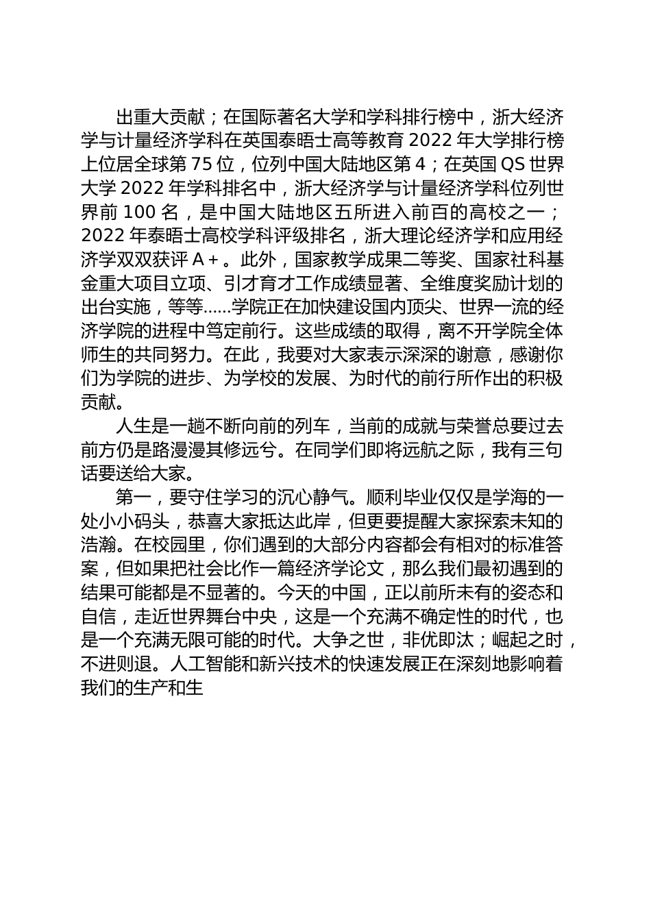 院长在学院2023届学生毕业晚会上的讲话.docx_第2页