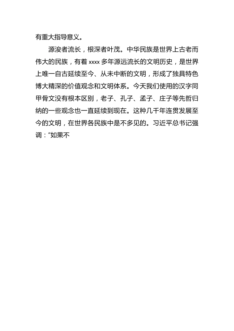 （7篇）学习贯彻习近平总书记在文化传承（文化强国）发展座谈会上重要讲话精神素材汇编.docx_第2页