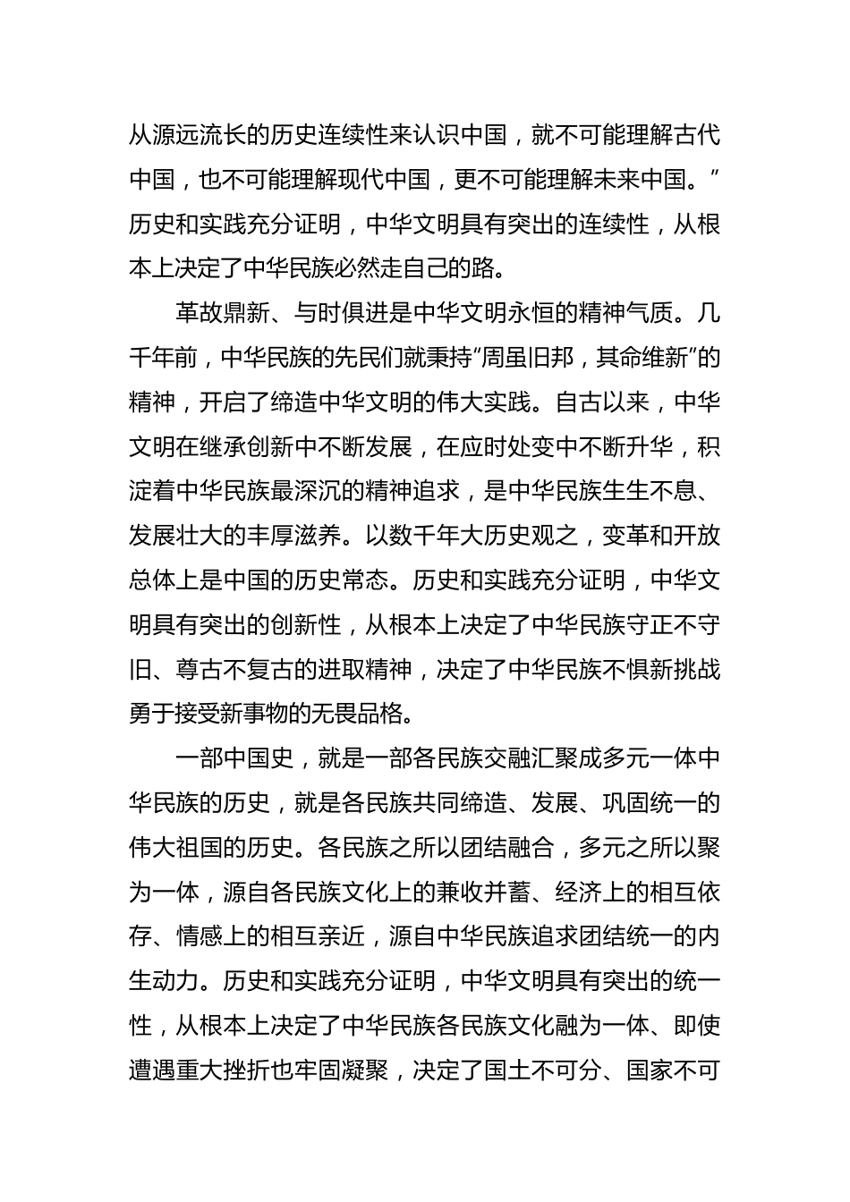 （7篇）学习贯彻习近平总书记在文化传承（文化强国）发展座谈会上重要讲话精神素材汇编.docx_第3页