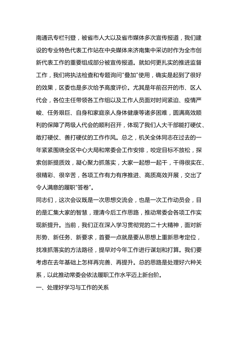 （7篇）县级领导在2023年工作部署会上的讲话汇编.docx_第3页