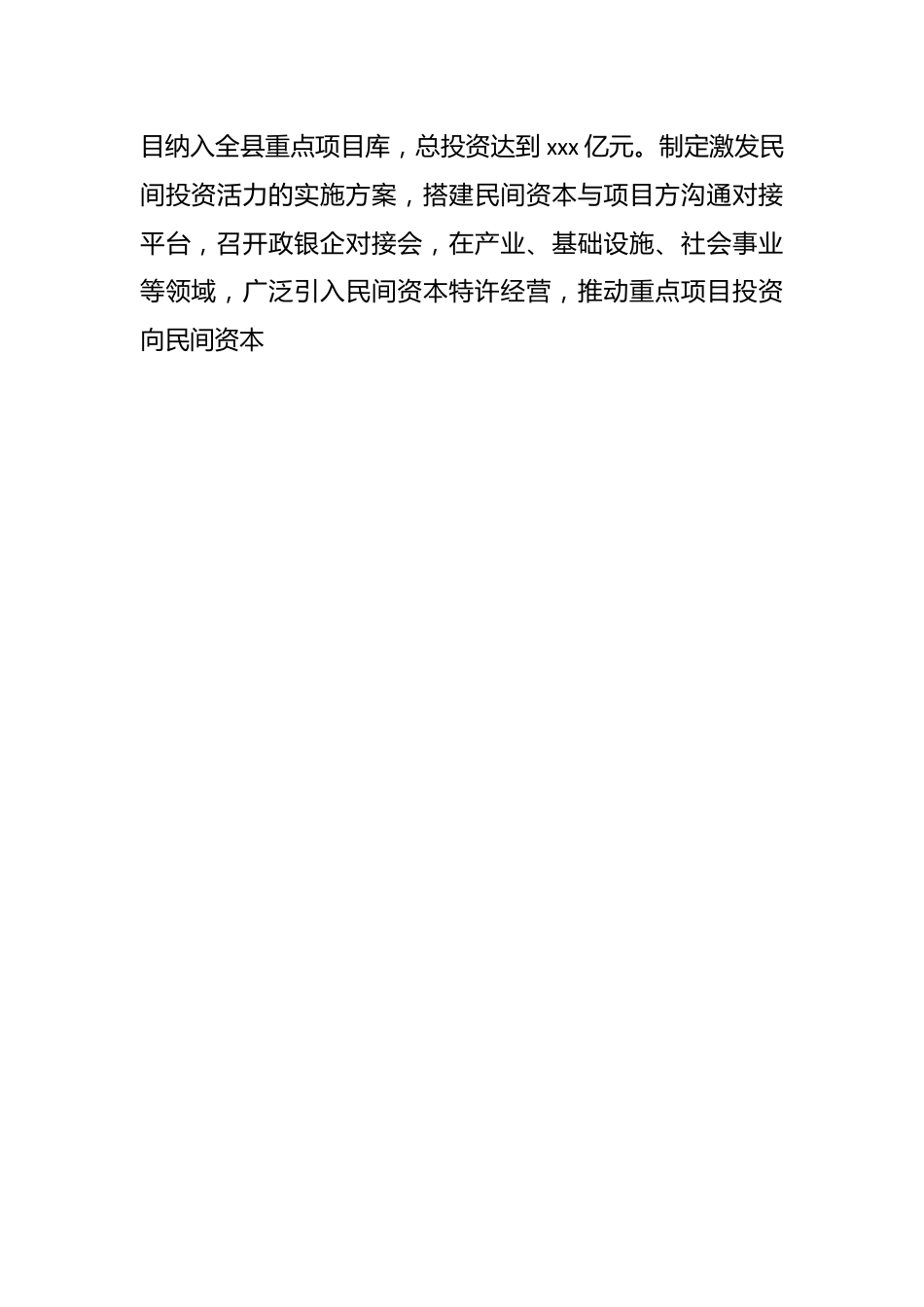 （10篇）XX县推动民营经济高质量发展大会上的发言材料汇编.docx_第2页