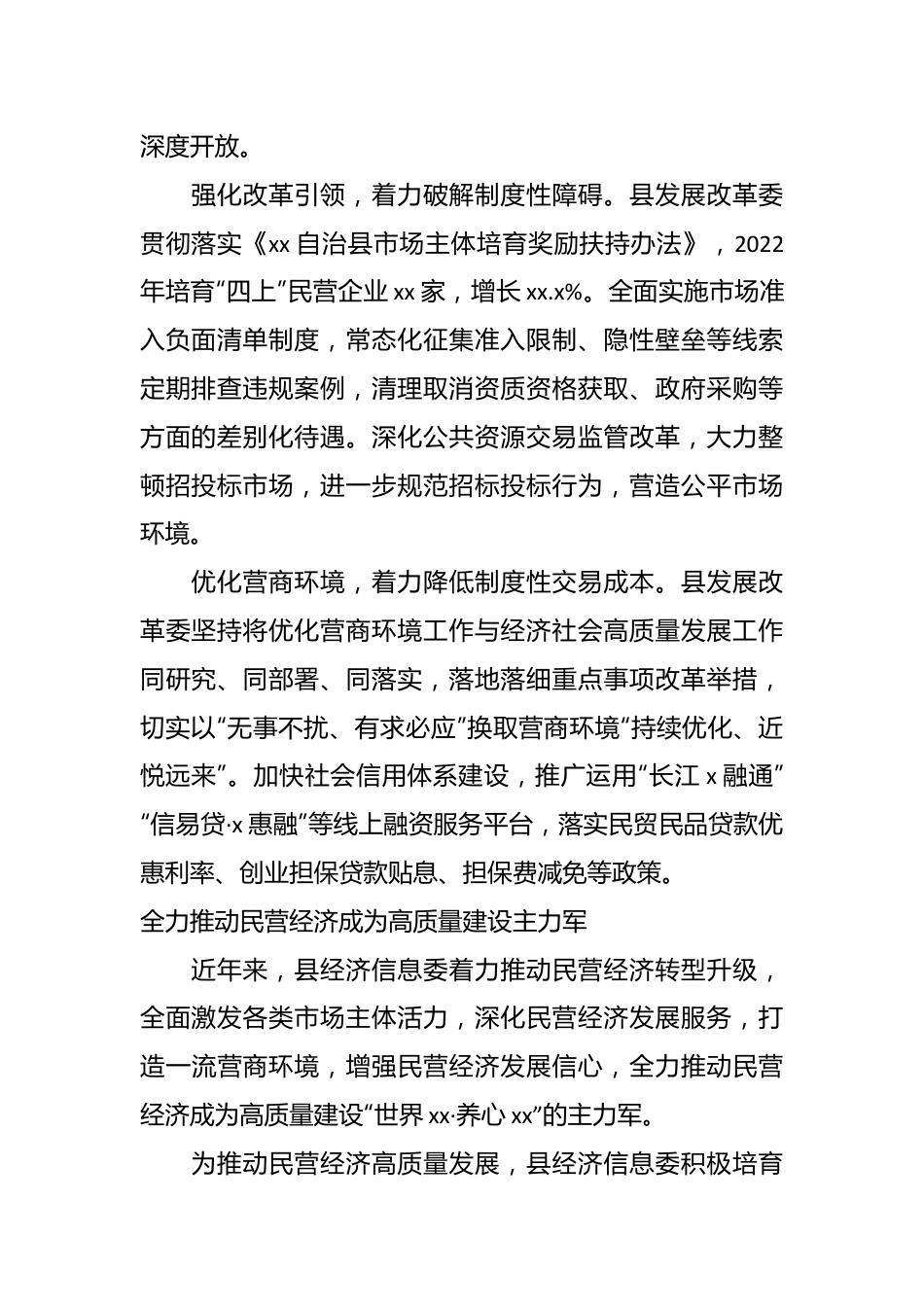 （10篇）XX县推动民营经济高质量发展大会上的发言材料汇编.docx_第3页