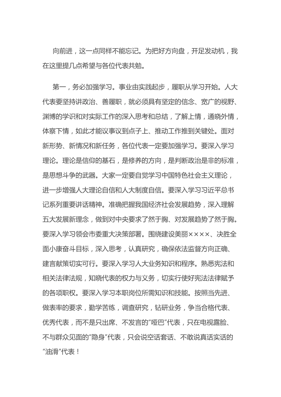 市人大主任在人大二次会议闭幕会上的讲话.docx_第3页