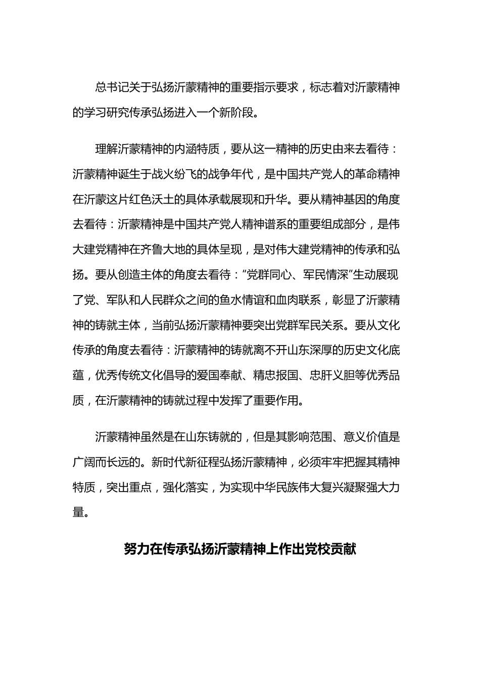 （8篇）弘扬沂蒙精神座谈会发言汇编.docx_第3页