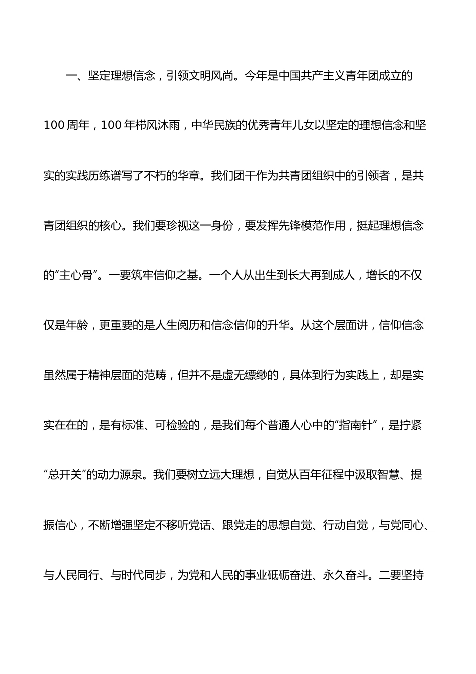 在团干座谈会上的发言稿.docx_第2页