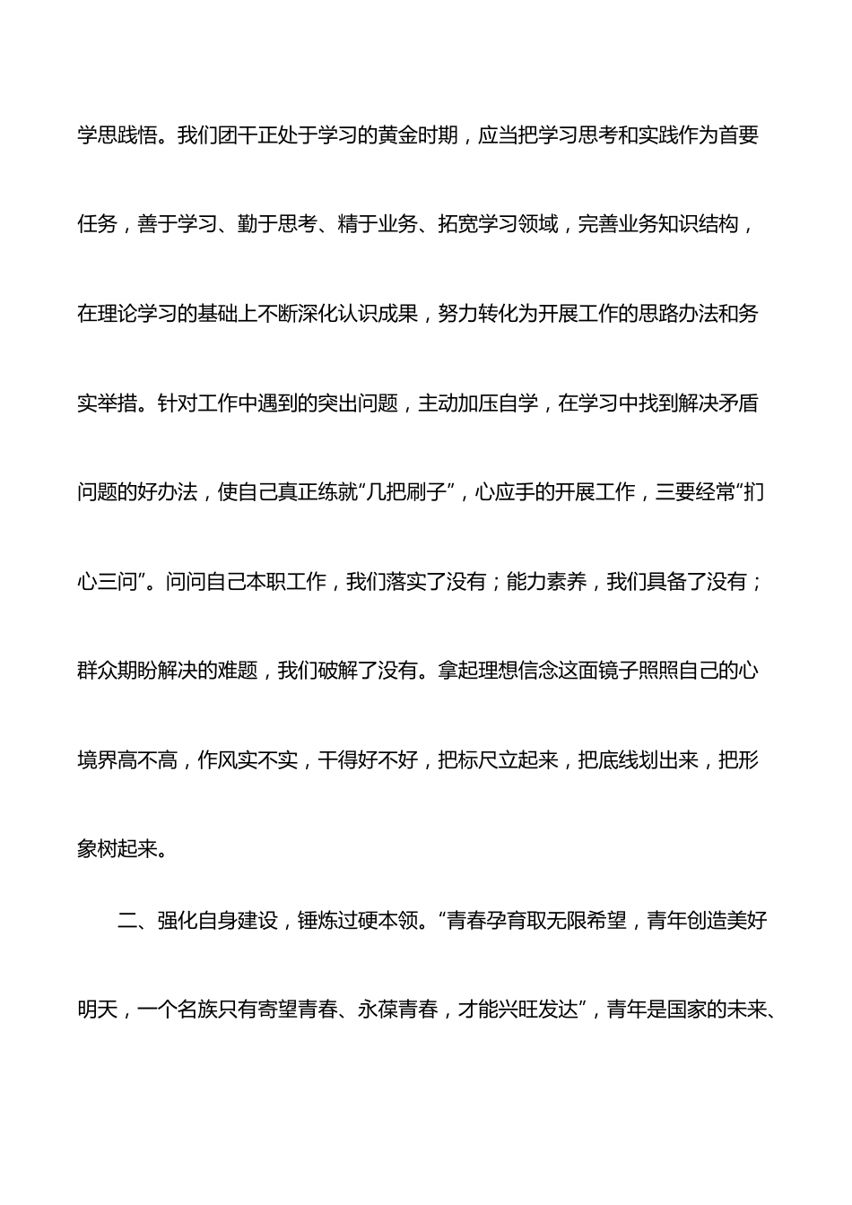 在团干座谈会上的发言稿.docx_第3页