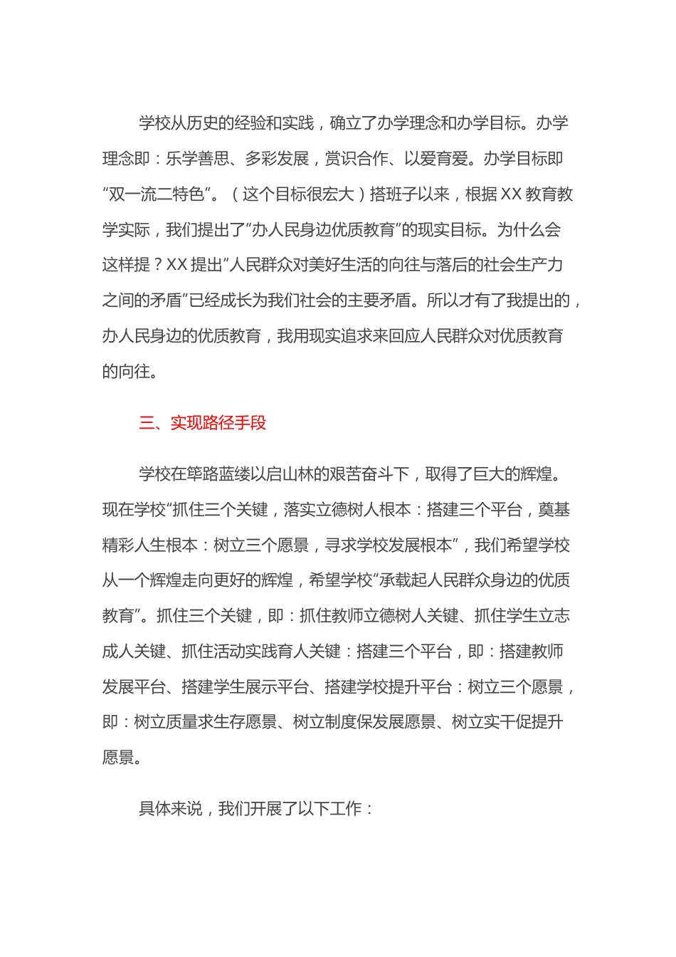 在领导视察学校工作座谈会上的发言.docx_第2页