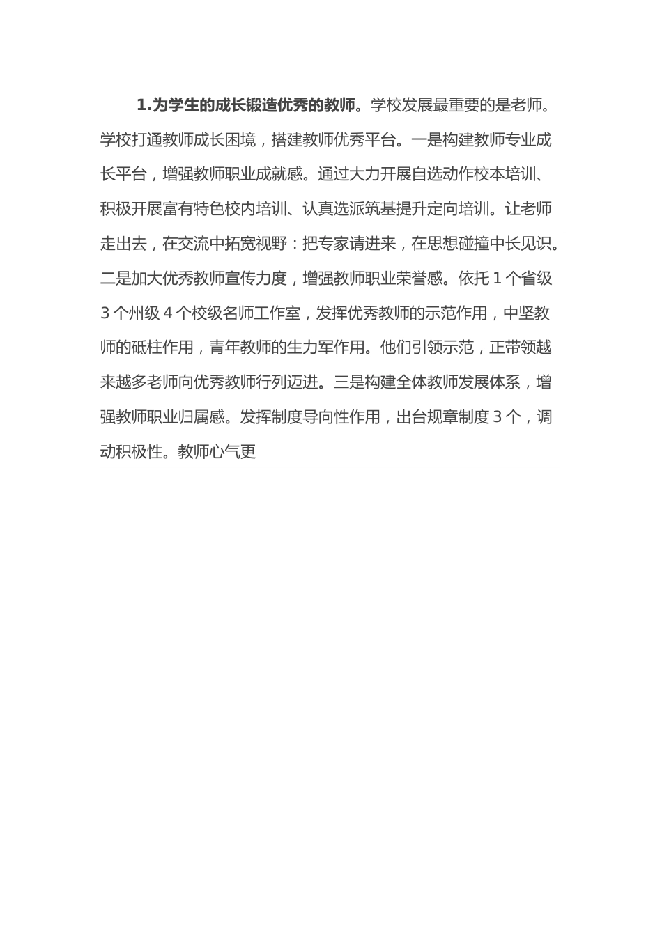 在领导视察学校工作座谈会上的发言.docx_第3页