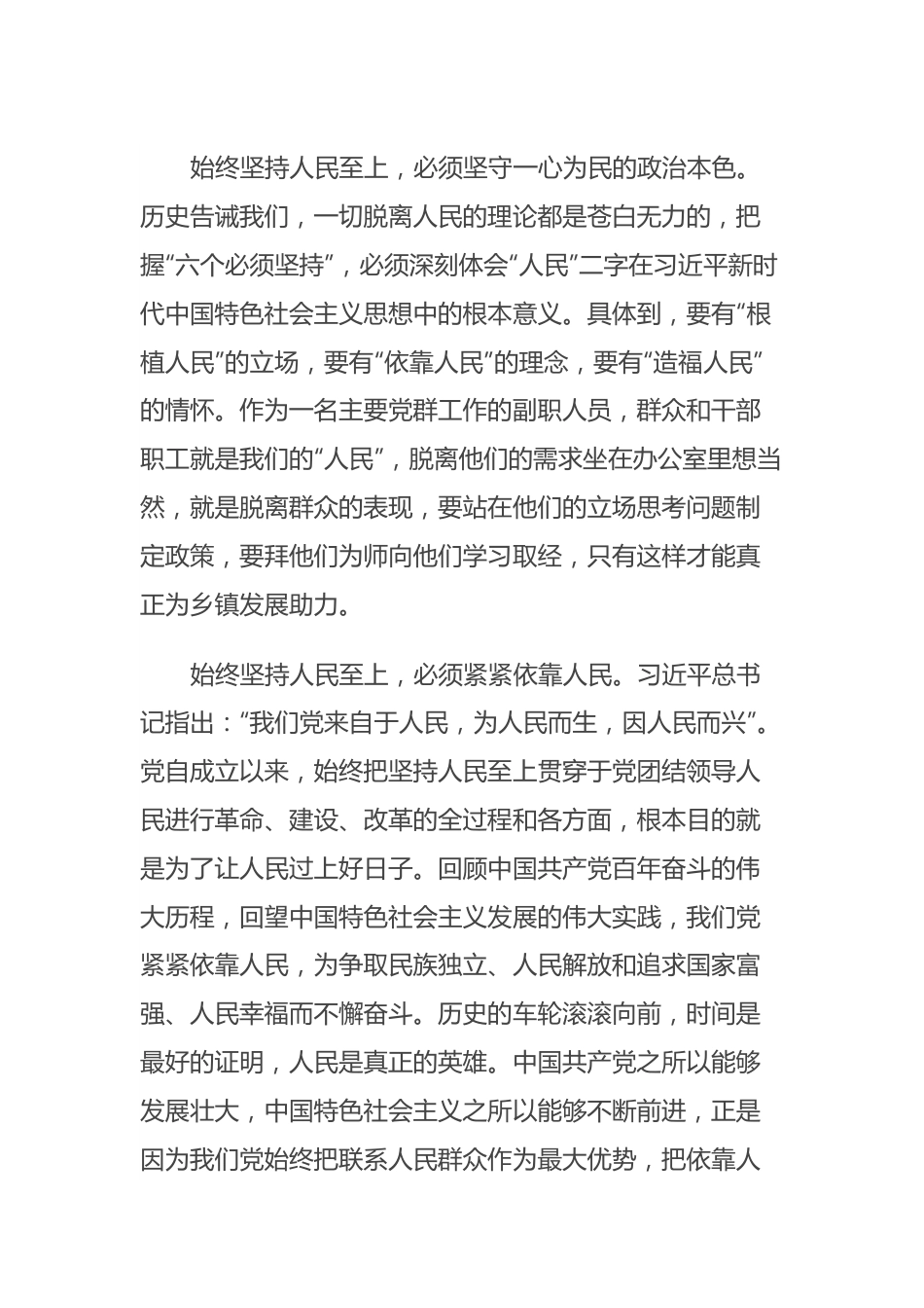 世界观和方法论专题摘编发言提纲.docx_第3页