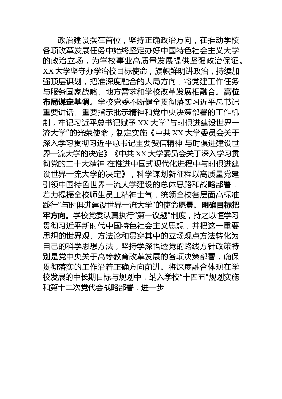 校党委书记在2023年专题读书班上的研讨发言材料.docx_第2页