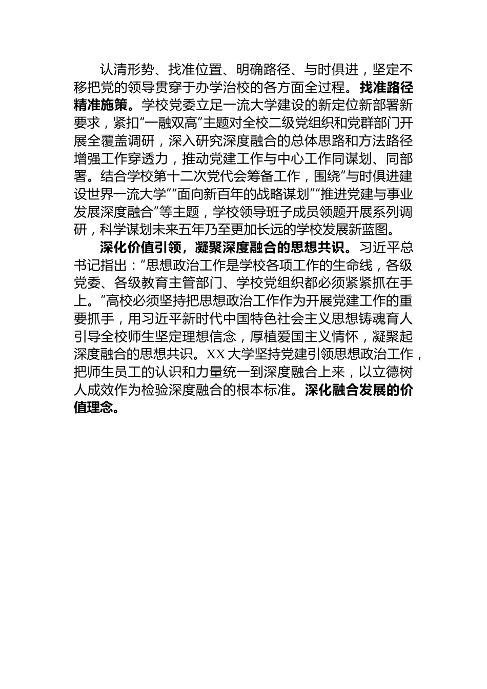 校党委书记在2023年专题读书班上的研讨发言材料.docx_第3页