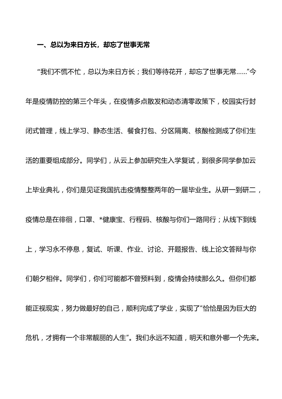 今天是桃李芬芳 明天是社会的栋梁——院长在2022届硕士研究生毕业典礼上的致辞.docx_第3页