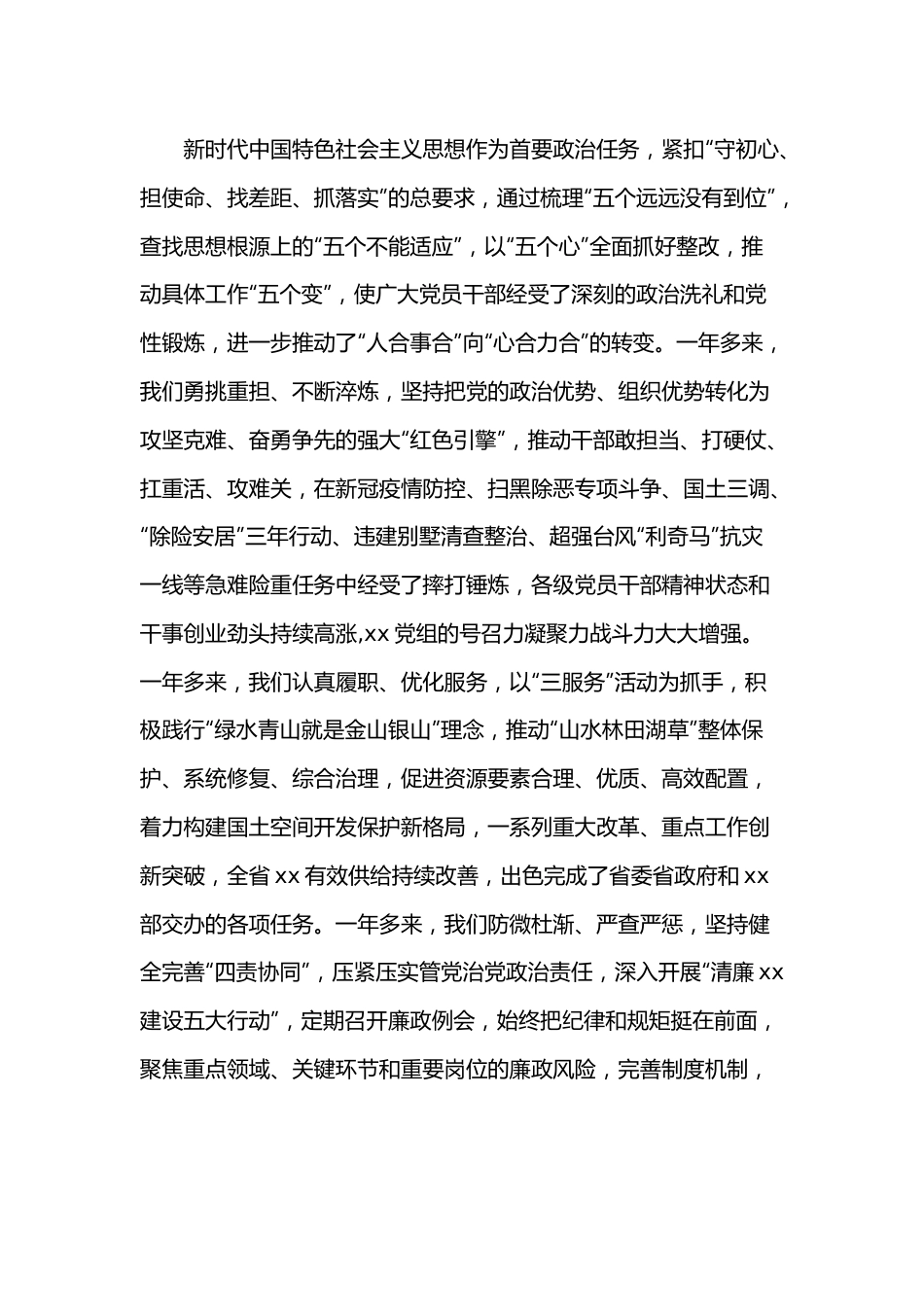 领导在2021年直属机关第一次党代会上的讲话范文.docx_第2页