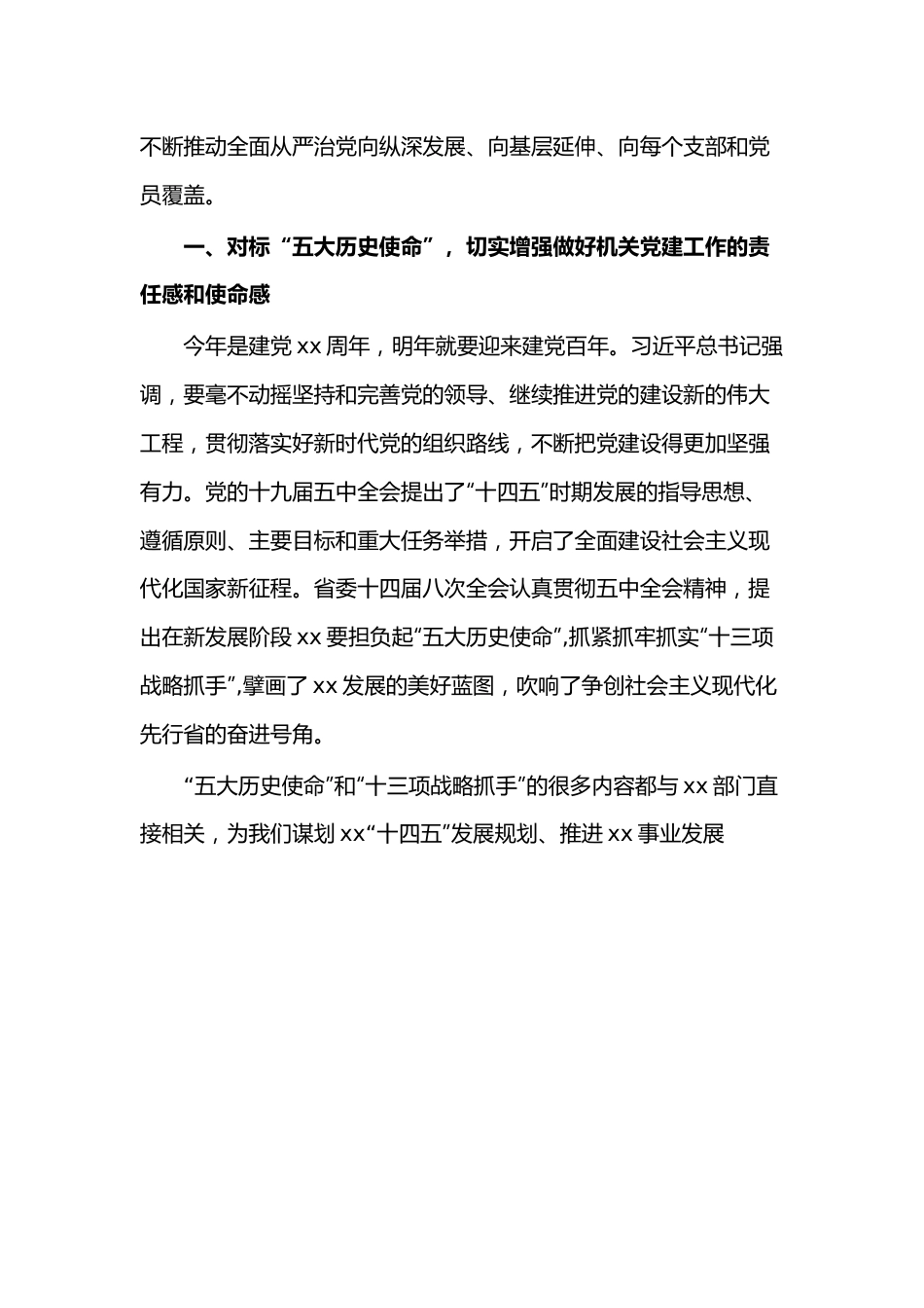 领导在2021年直属机关第一次党代会上的讲话范文.docx_第3页