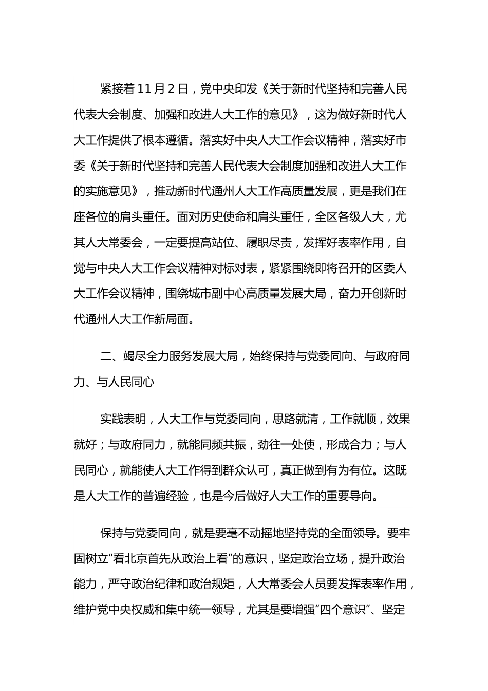 区人大常委会主任xxx在本年度第一次常委会上的讲话.docx_第3页