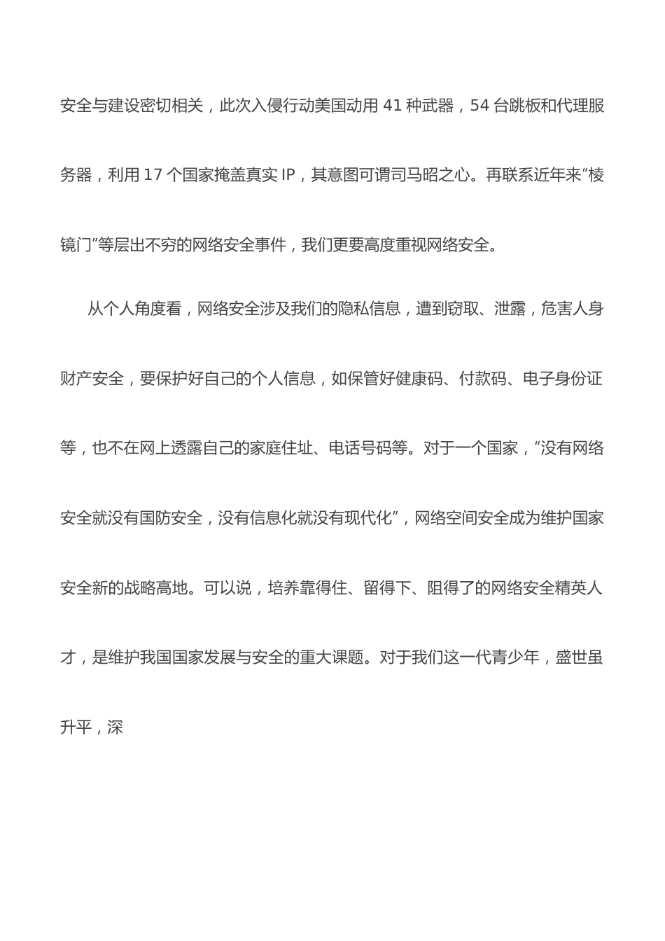 国旗下的讲话：“守护网络安全践行网络文明”.docx_第2页