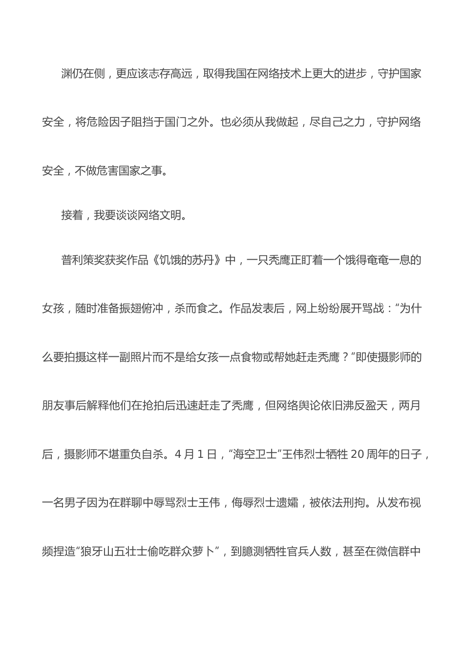 国旗下的讲话：“守护网络安全践行网络文明”.docx_第3页