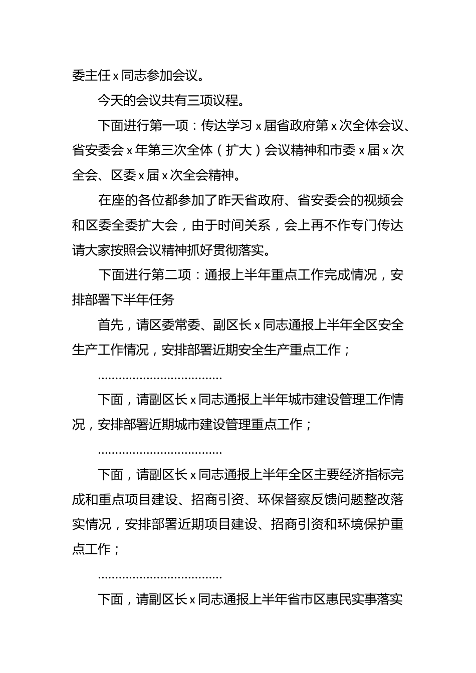 在县政府全体扩大会、三季度安委会全体扩大会暨廉政工作推进会议上的主持词和讲话.docx_第3页