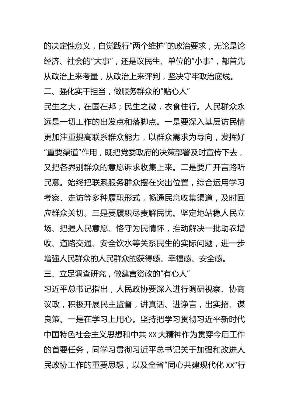 XX副区长在XX届省政协新任委员培训班上的研讨发言.docx_第3页