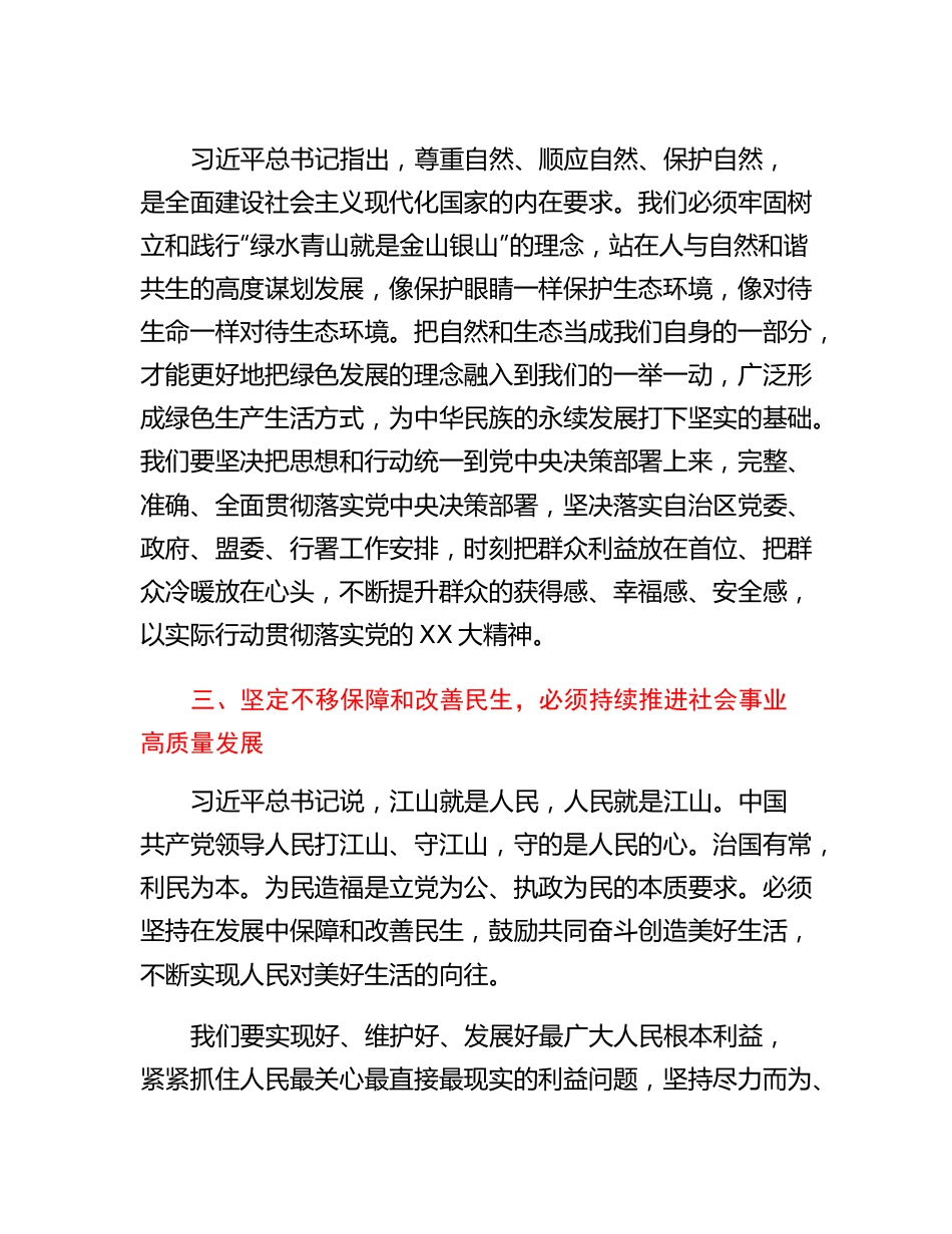 20230318：深入学习贯彻党的二十大精神——坚定不移保障和改善民生.docx_第3页