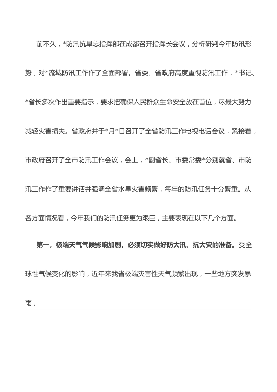 副区长在全区防汛工作会议上的讲话.docx_第2页