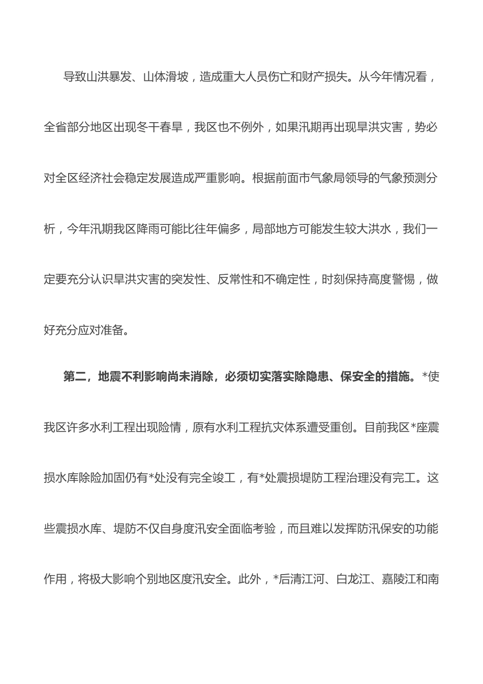 副区长在全区防汛工作会议上的讲话.docx_第3页