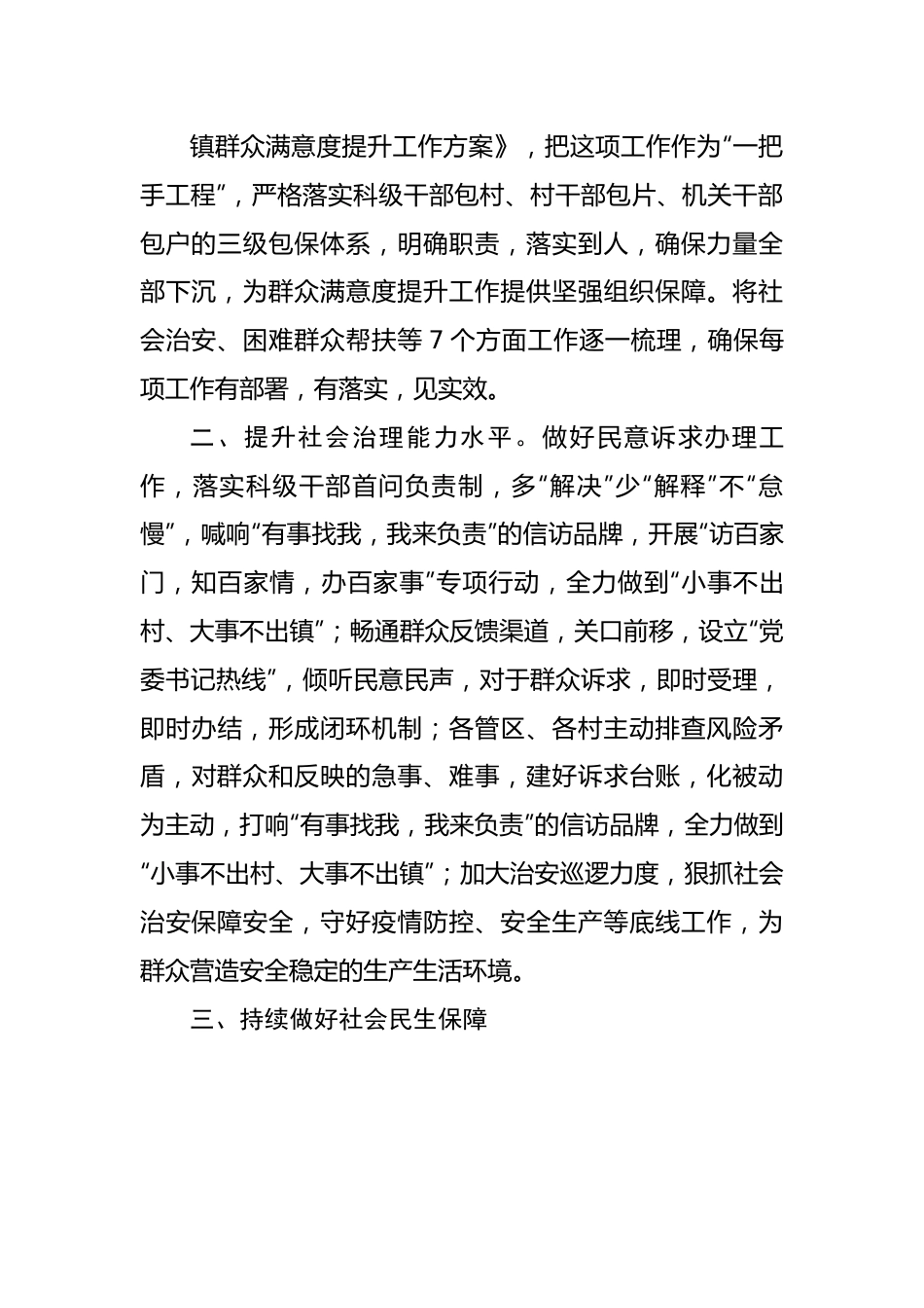 乡镇党委书记在提升群众满意度工作会议上的表态发言（1666字）排名靠后.docx_第2页