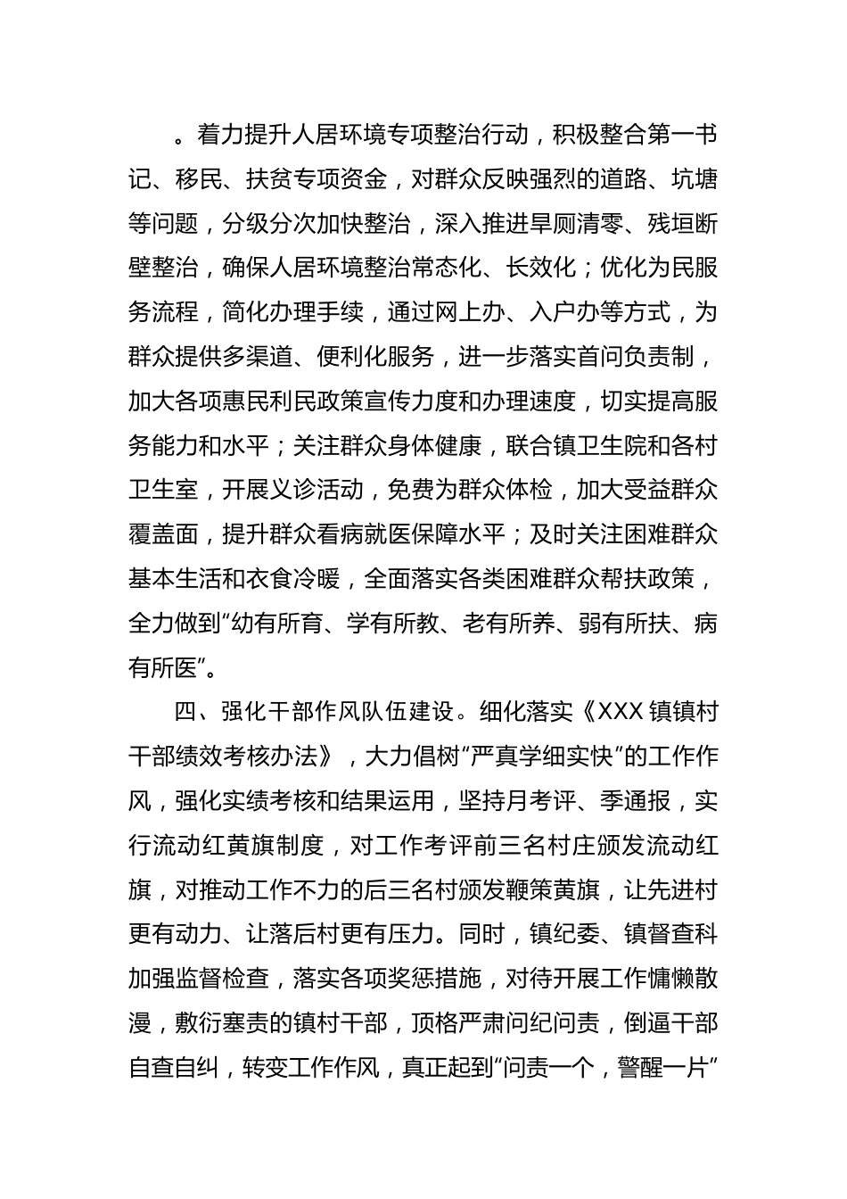 乡镇党委书记在提升群众满意度工作会议上的表态发言（1666字）排名靠后.docx_第3页