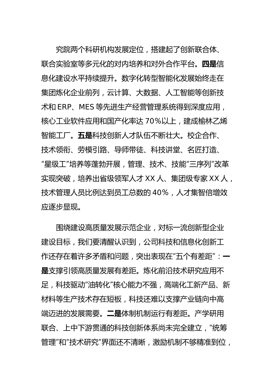 XX国企董事长在科技与信息化创新大会上的报告讲话.docx_第3页