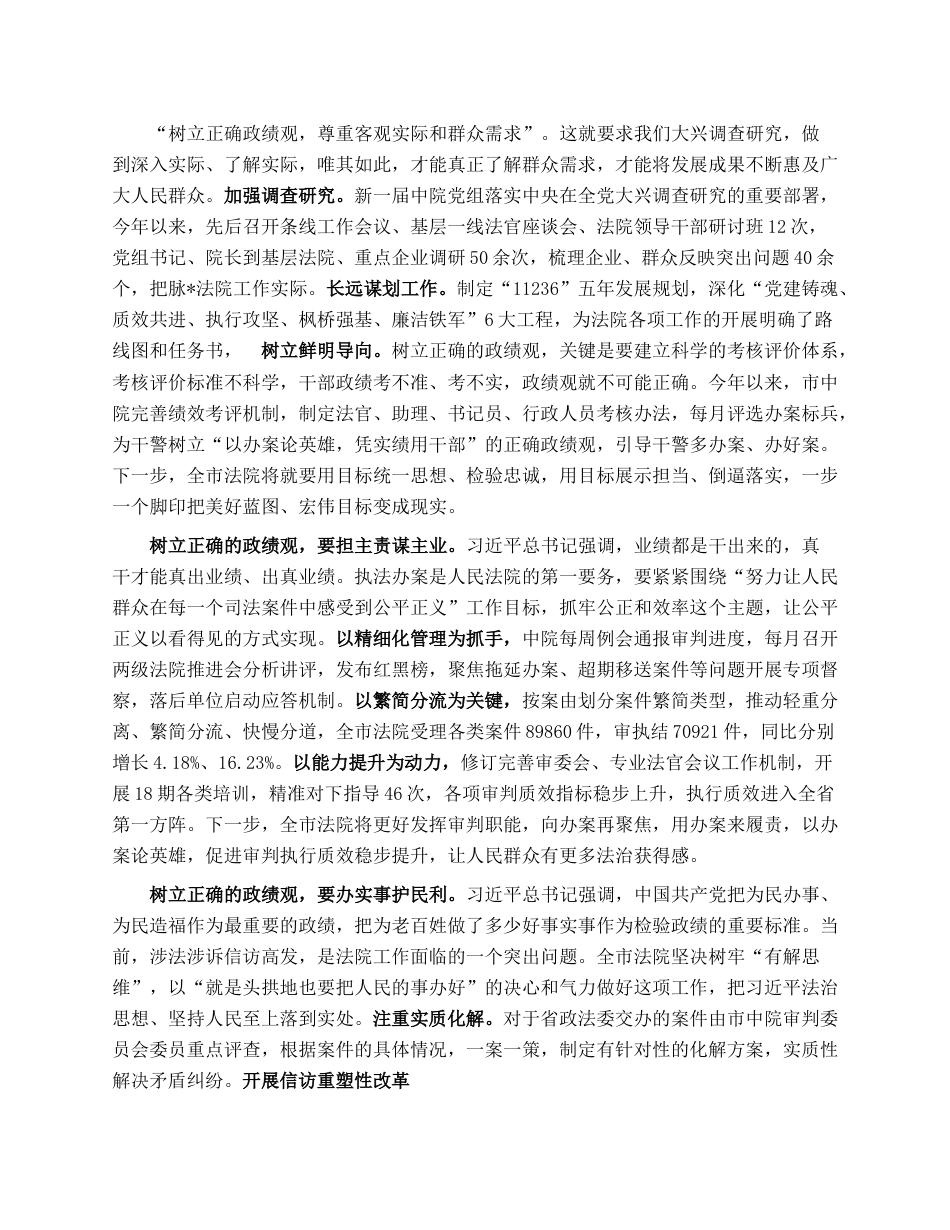 法院院长在市委理论中心组学习上的发言.docx_第2页