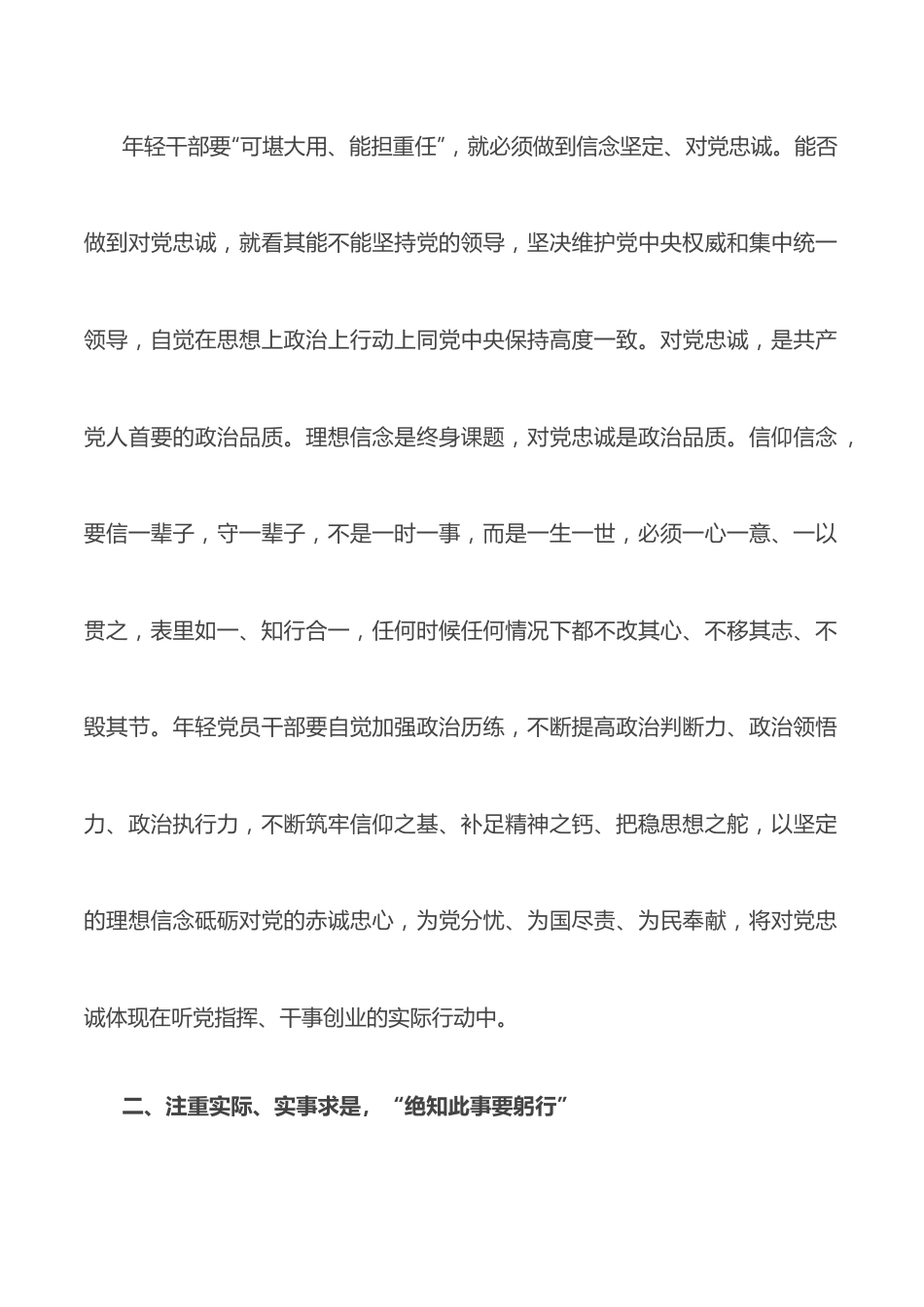 学习中青年干部培训班开班式上重要讲话研讨发言：努力成为“可堪大用能担重任”的栋梁之才.docx_第2页