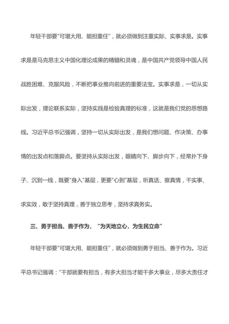 学习中青年干部培训班开班式上重要讲话研讨发言：努力成为“可堪大用能担重任”的栋梁之才.docx_第3页