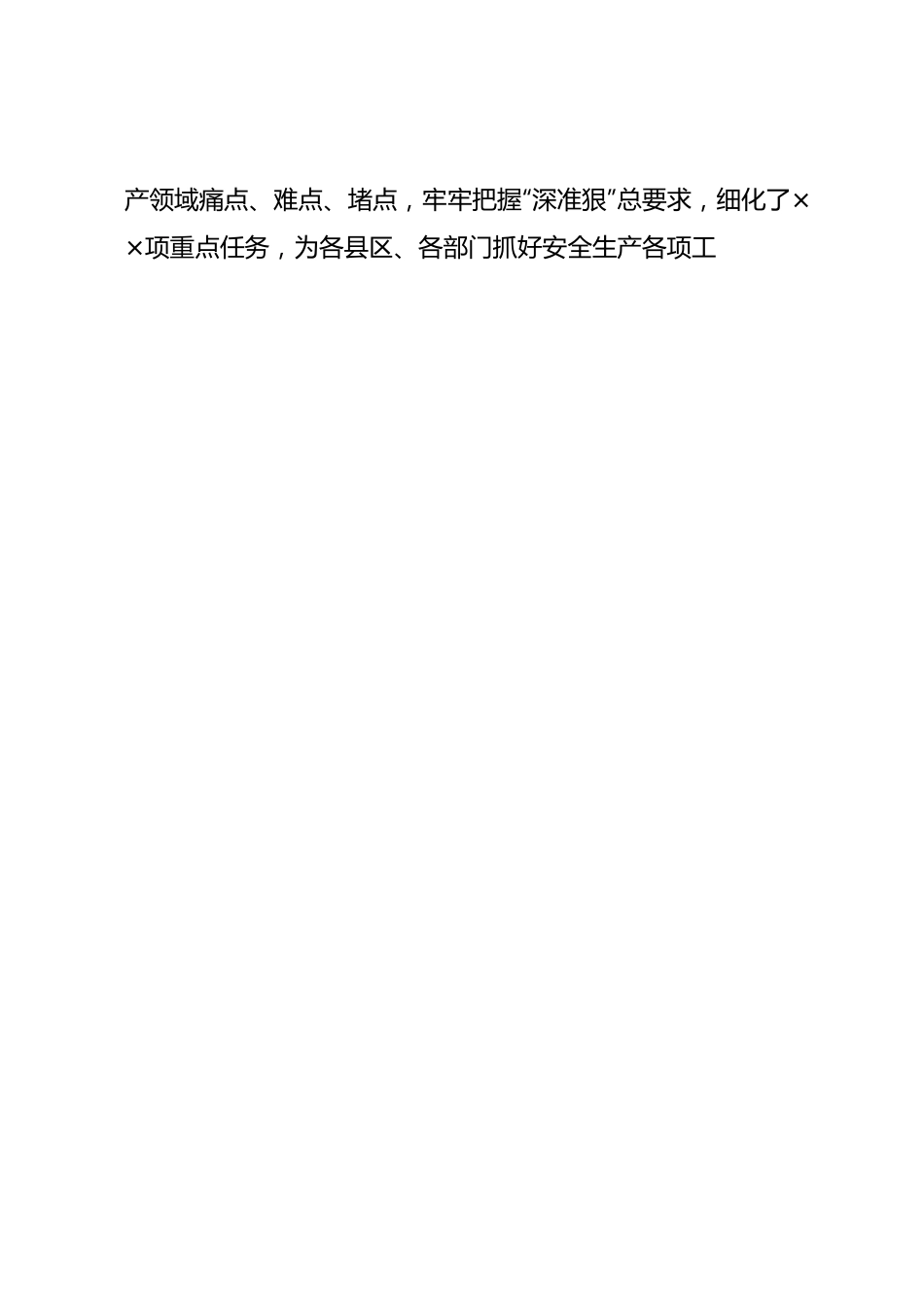 在市委十一届六次全会分组讨论会议上的发言.docx_第2页