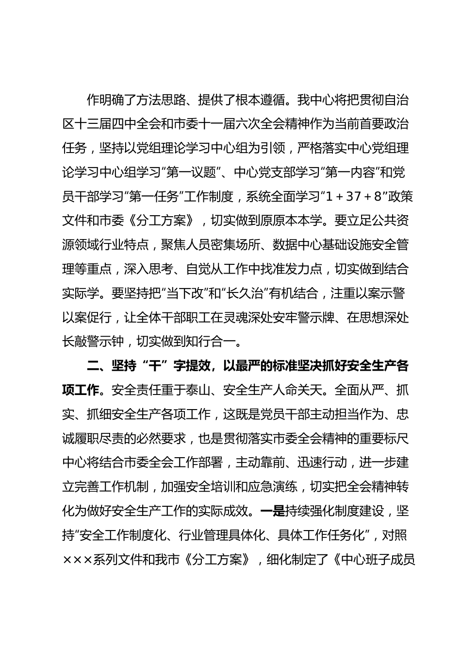 在市委十一届六次全会分组讨论会议上的发言.docx_第3页