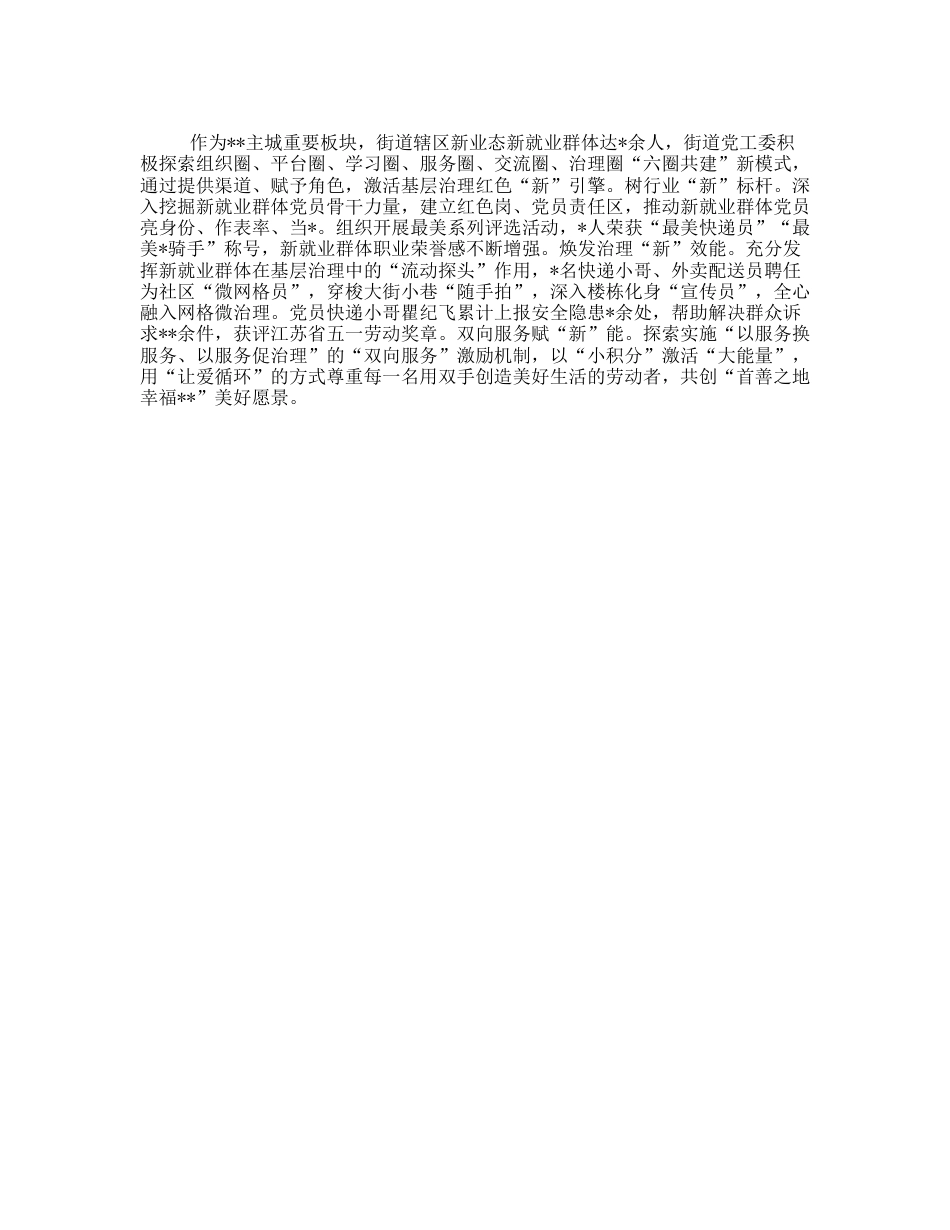 20230322：街道党工委组织工作会交流发言：以“心”焕“新”同“新”同行激活主城新业态新就业群体红色“新”引擎.docx_第2页