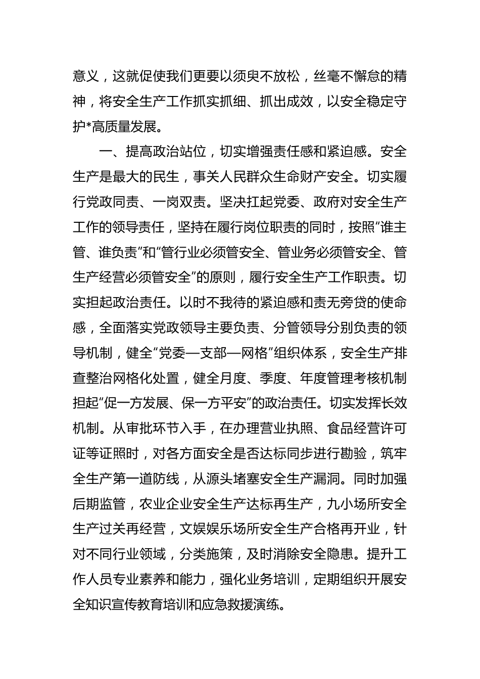 XX镇党委书记研讨发言：高水平安全生产保障高质量发展.docx_第3页