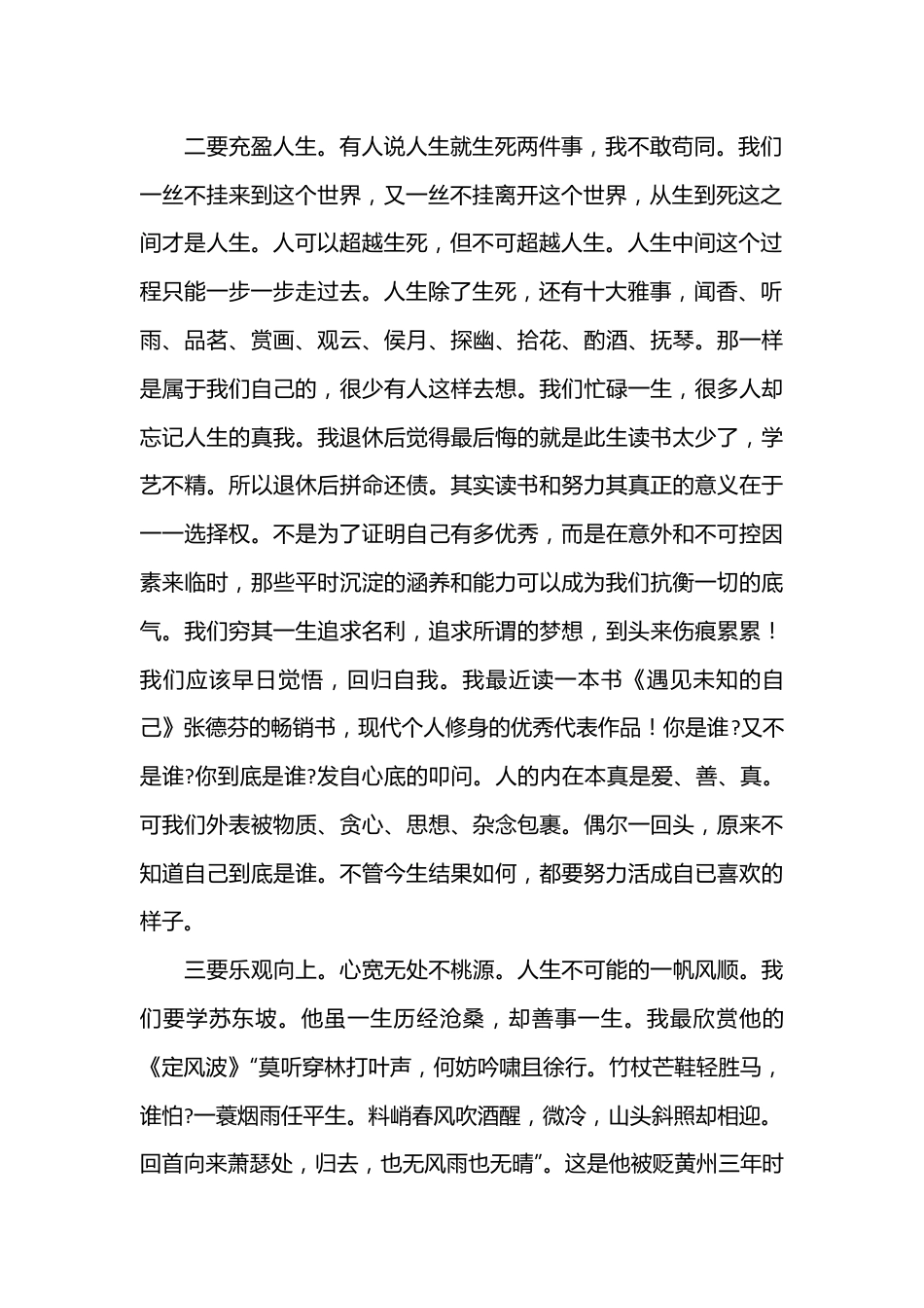 XX局长在全局民警荣誉退休仪式致辞上的讲话.docx_第2页