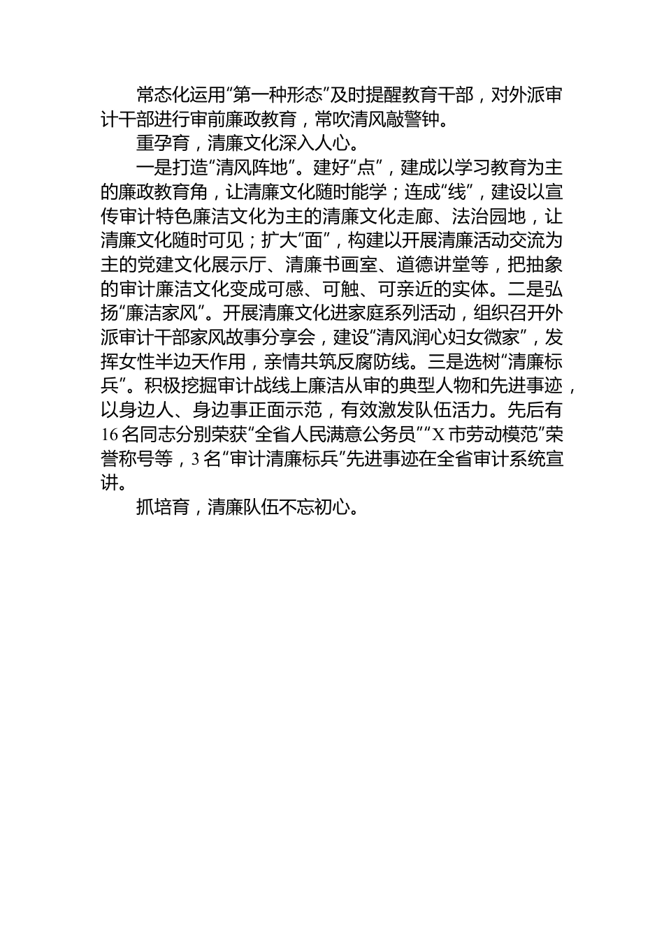 市审计局在全市党建工作会议上作交流发言.docx_第2页