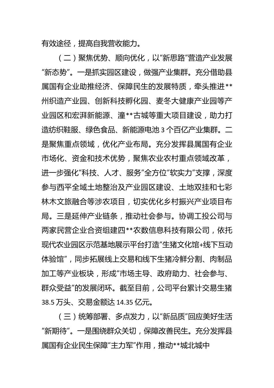 XX市国企改革三年行动攻坚现场推进会发言材料.docx_第3页