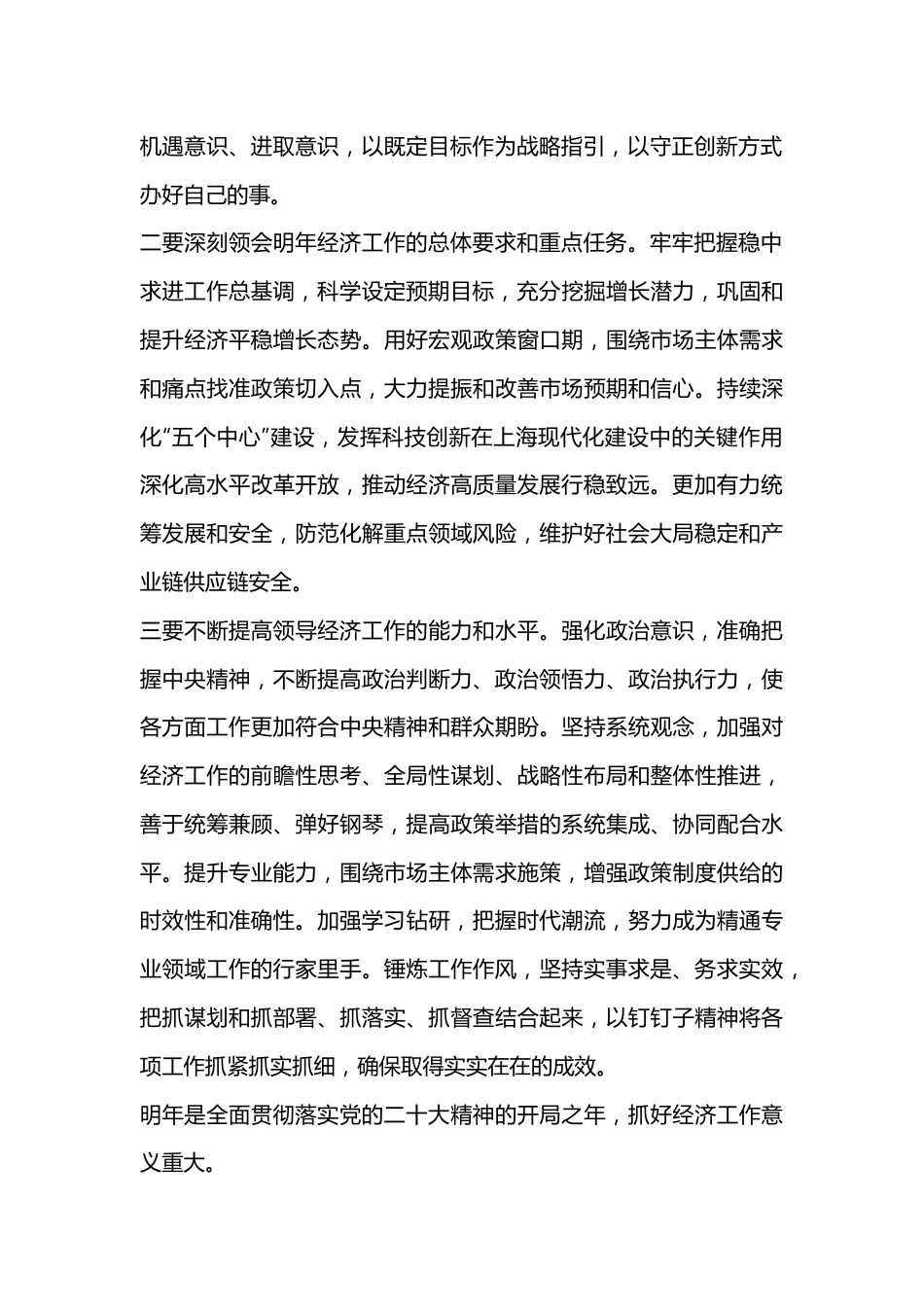 XX集团学习贯彻中央经济工作会议精神传达提纲和讲话.docx_第3页