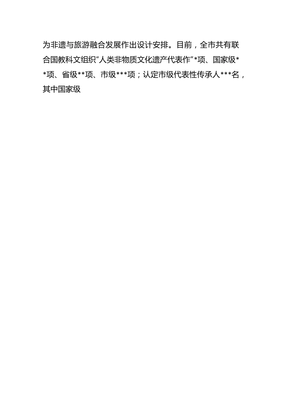 文旅产业在2023年发展大会上的汇报发言.docx_第2页