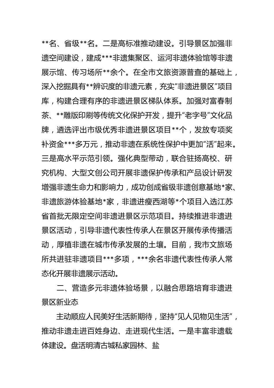 文旅产业在2023年发展大会上的汇报发言.docx_第3页