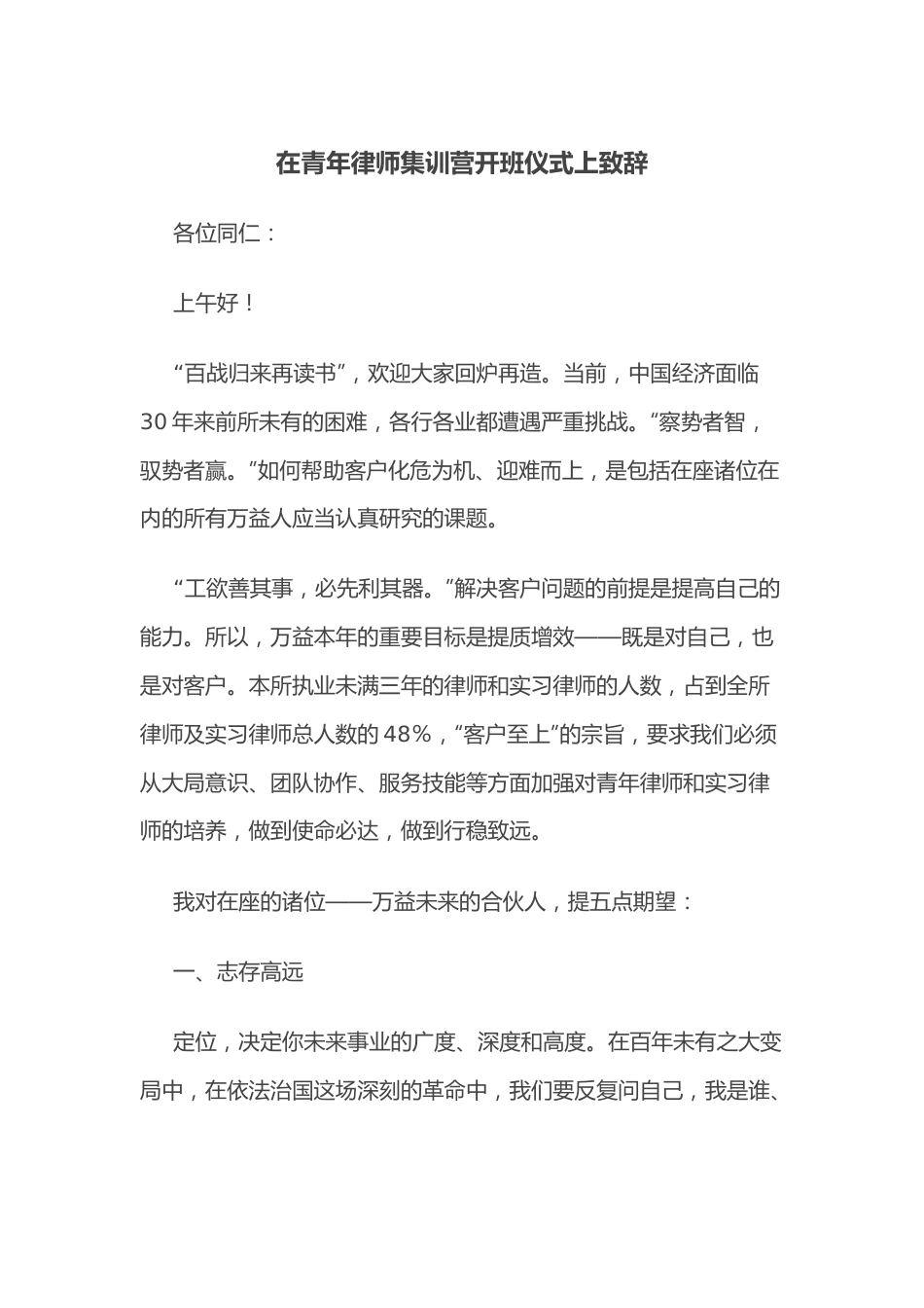 在青年律师集训营开班仪式上致辞.docx_第1页