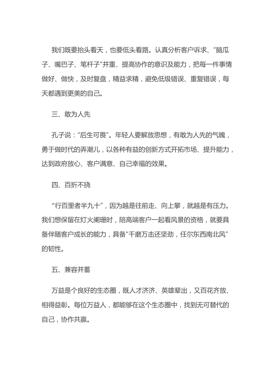 在青年律师集训营开班仪式上致辞.docx_第3页