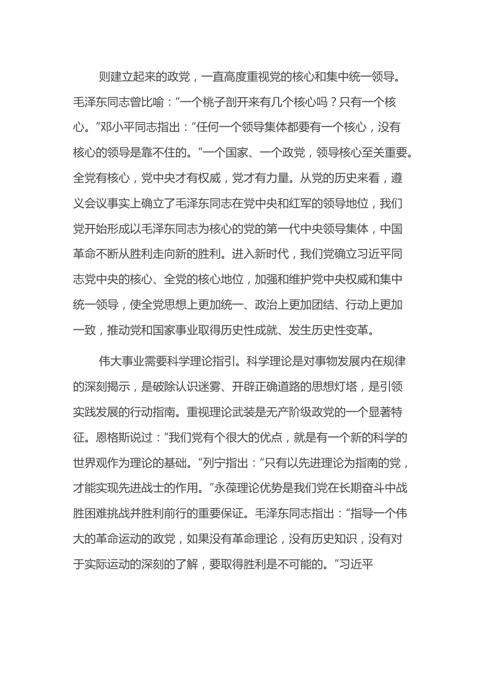 研讨发言：深刻领会“两个确立”的决定性意义.docx_第3页