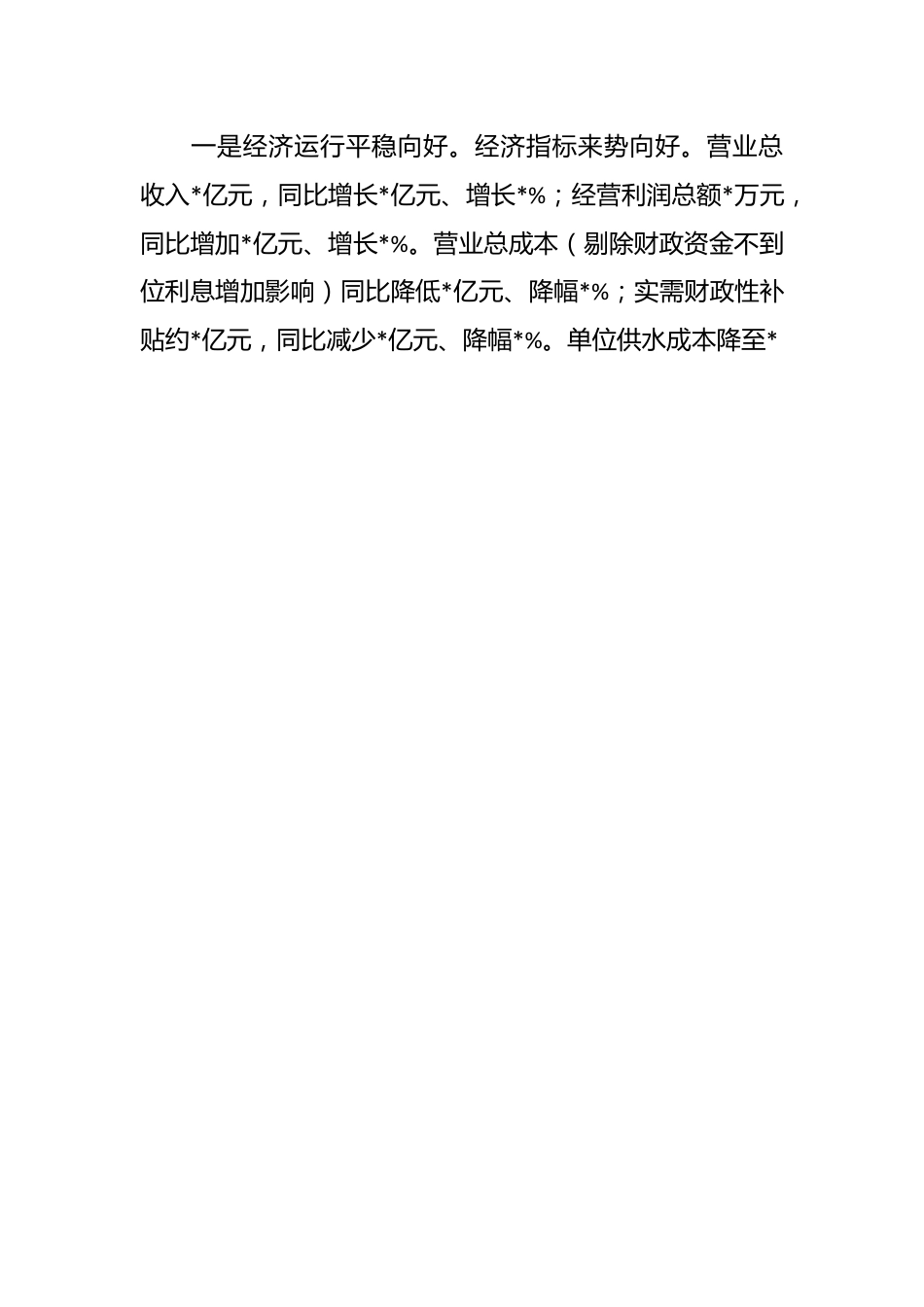 XX集团公司2023年上半年工作总结会议上的讲话.docx_第2页