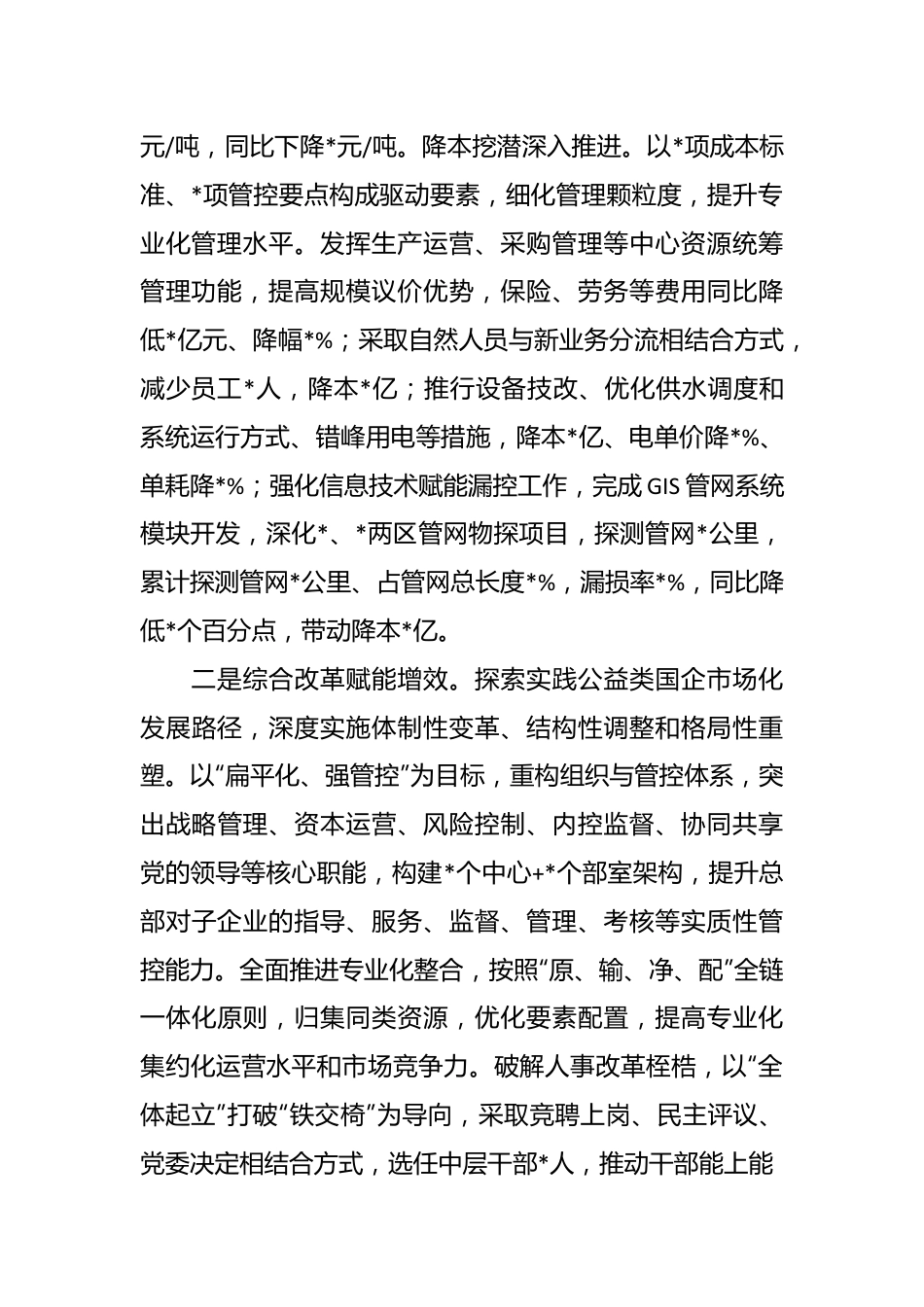 XX集团公司2023年上半年工作总结会议上的讲话.docx_第3页