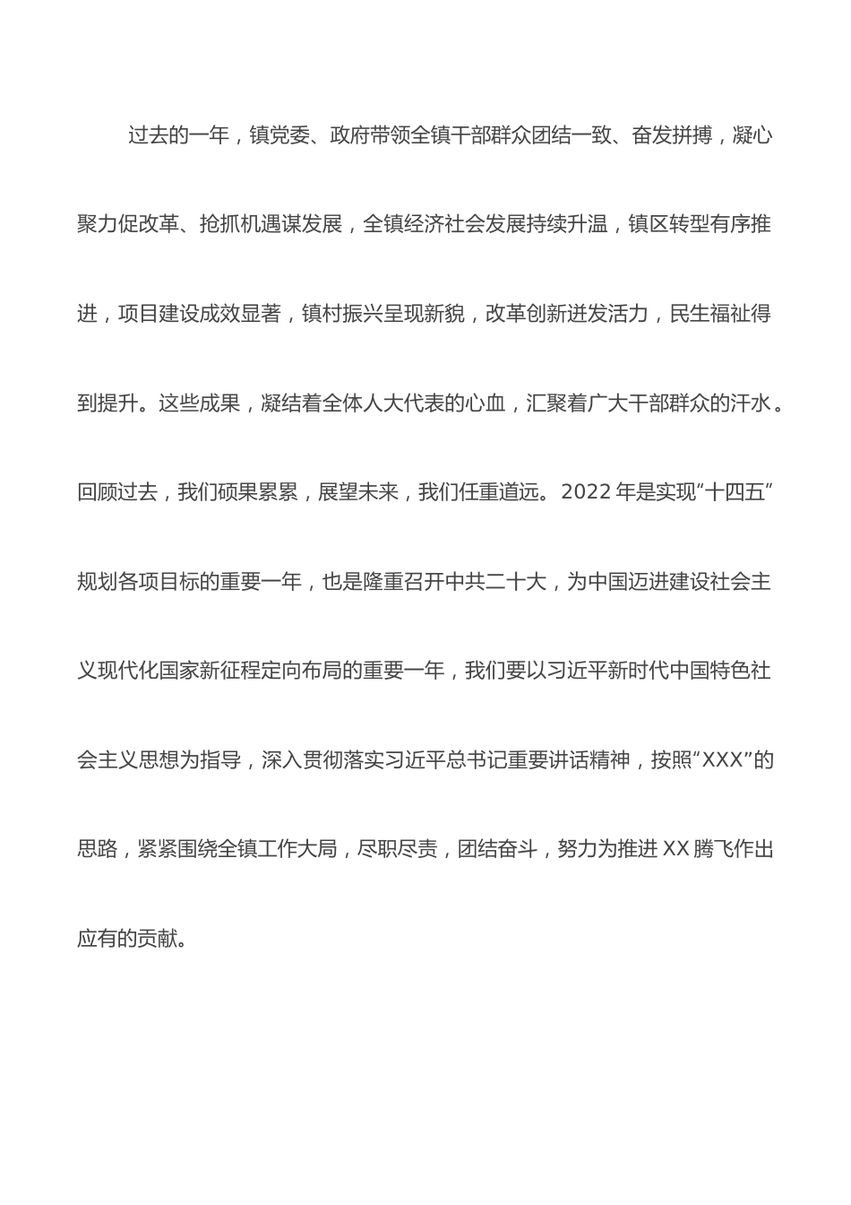 人大换届选举闭幕式上的讲话.docx_第2页