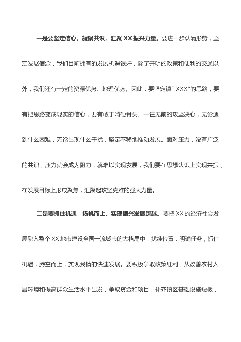 人大换届选举闭幕式上的讲话.docx_第3页